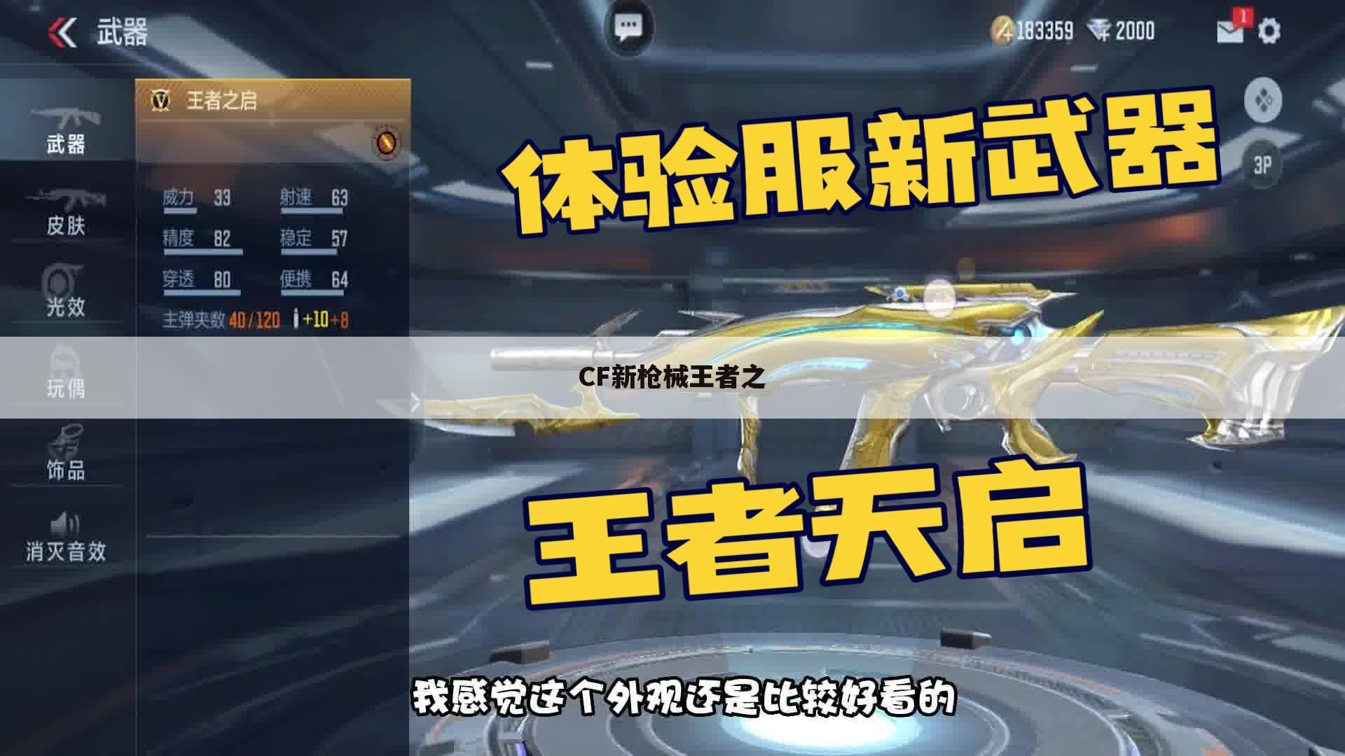 CF新枪械王者之