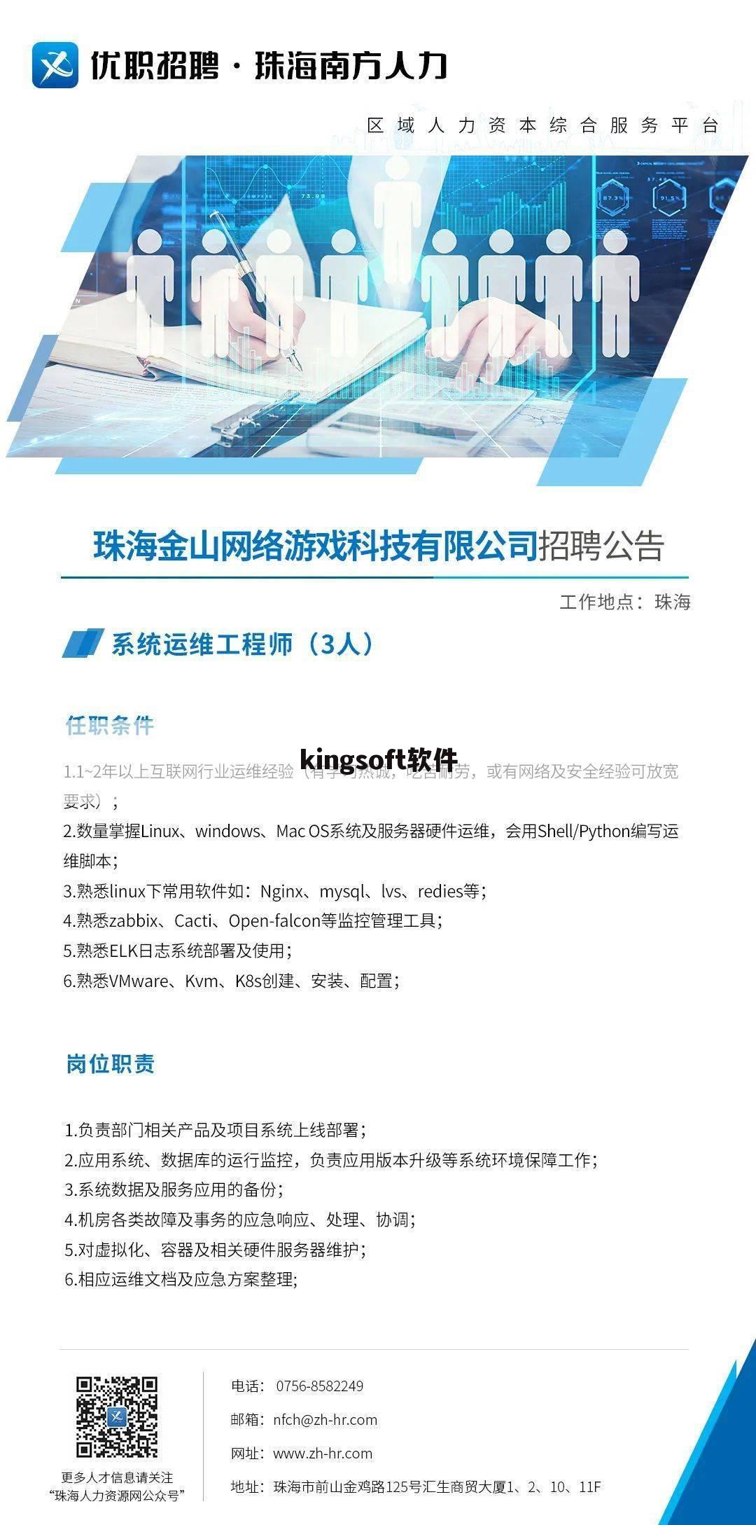 kingsoft软件