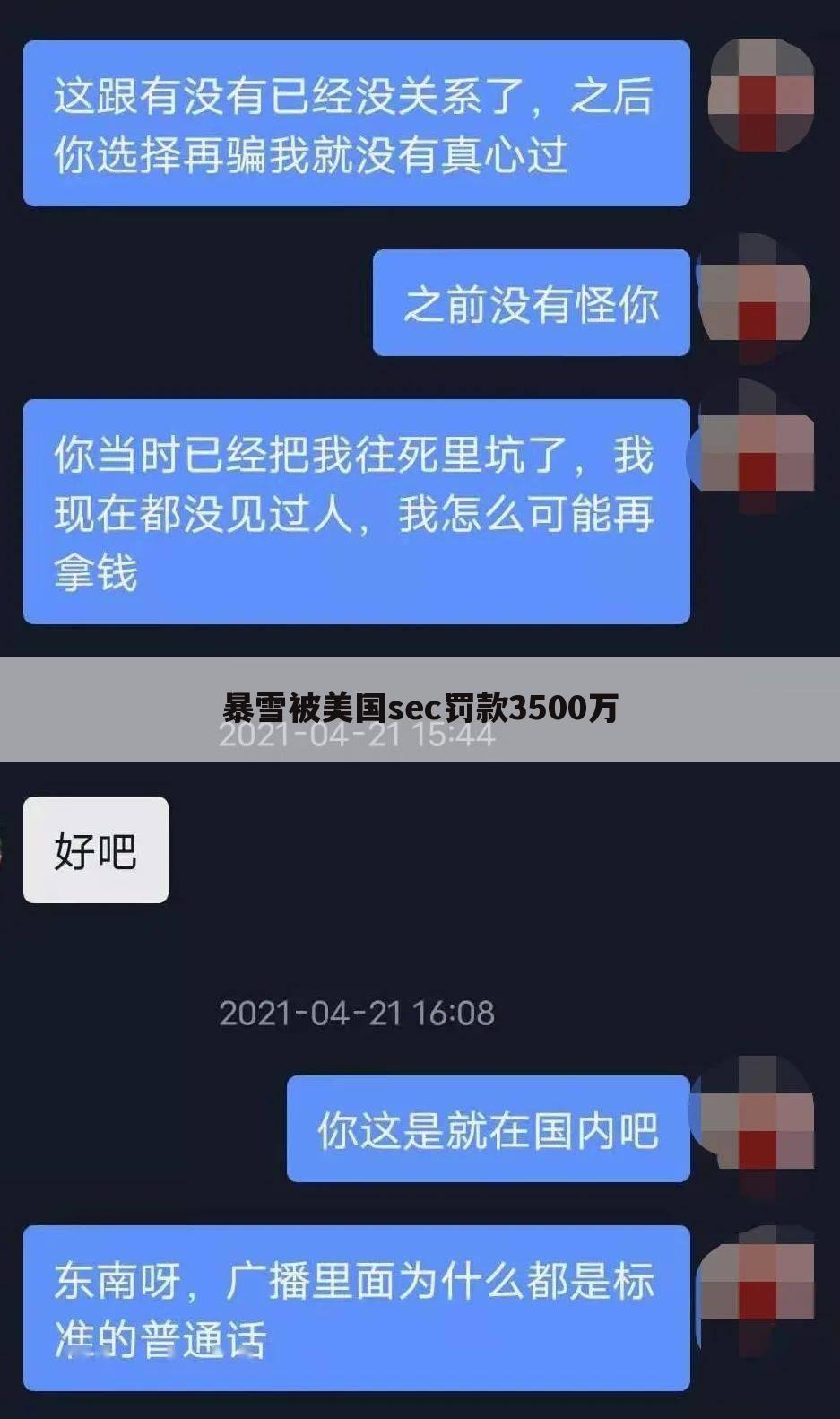 暴雪被美国sec罚款3500万