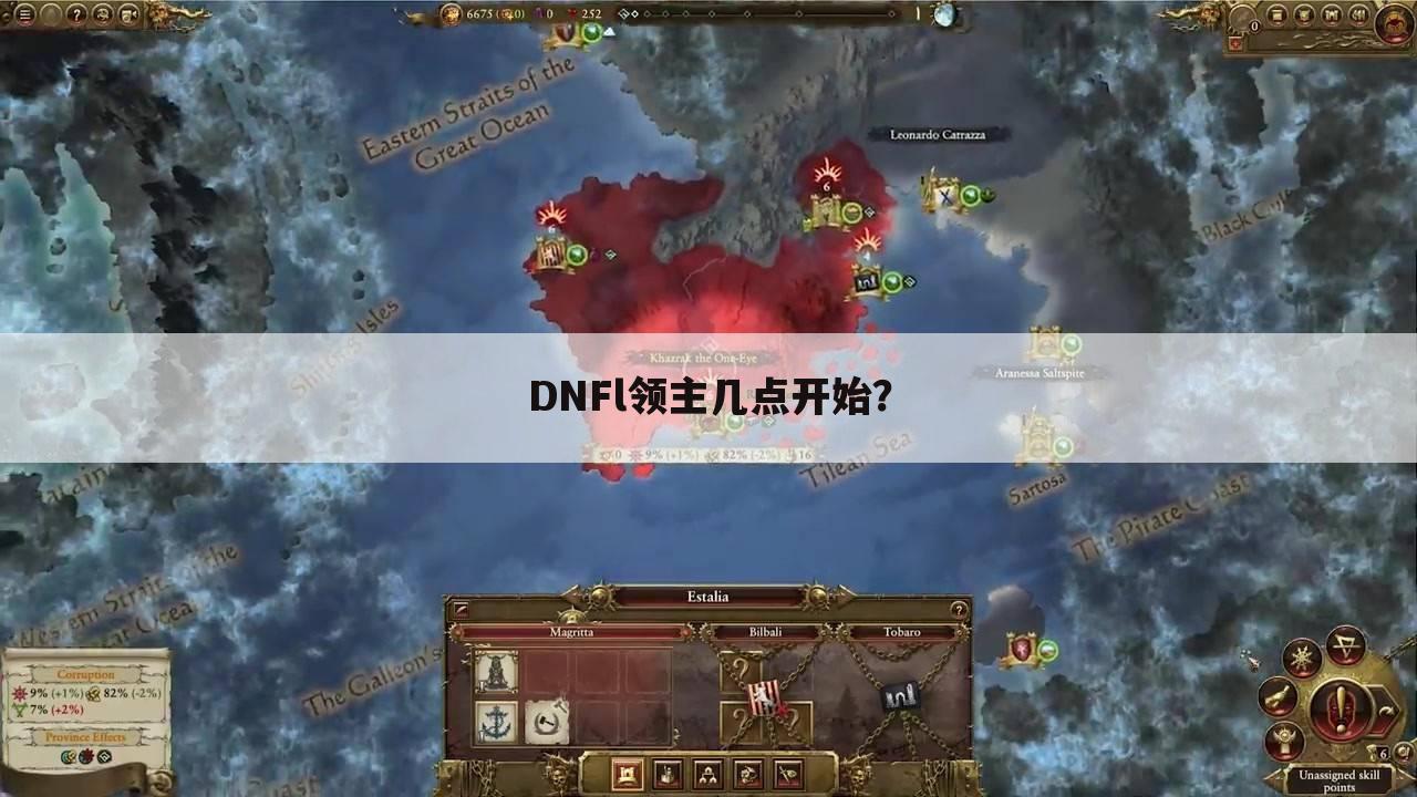 DNFl领主几点开始?