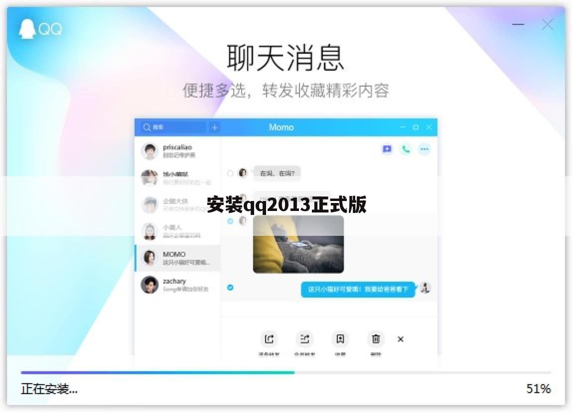 安装qq2013正式版