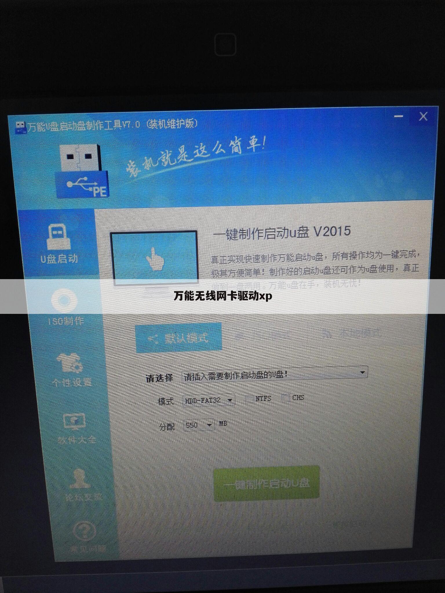 万能无线网卡驱动xp