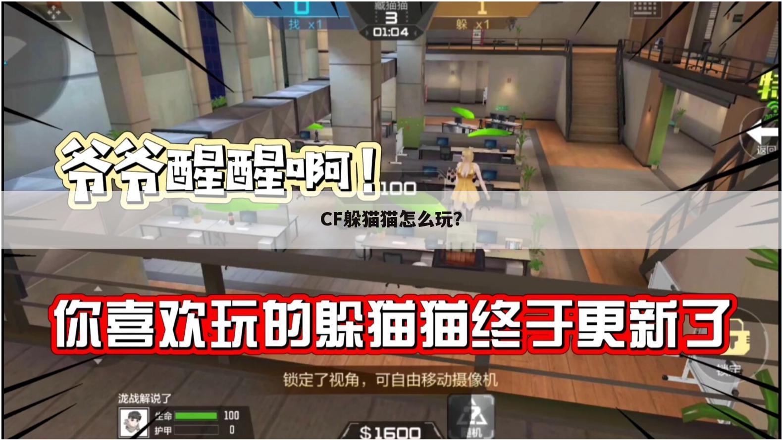 CF躲猫猫怎么玩?