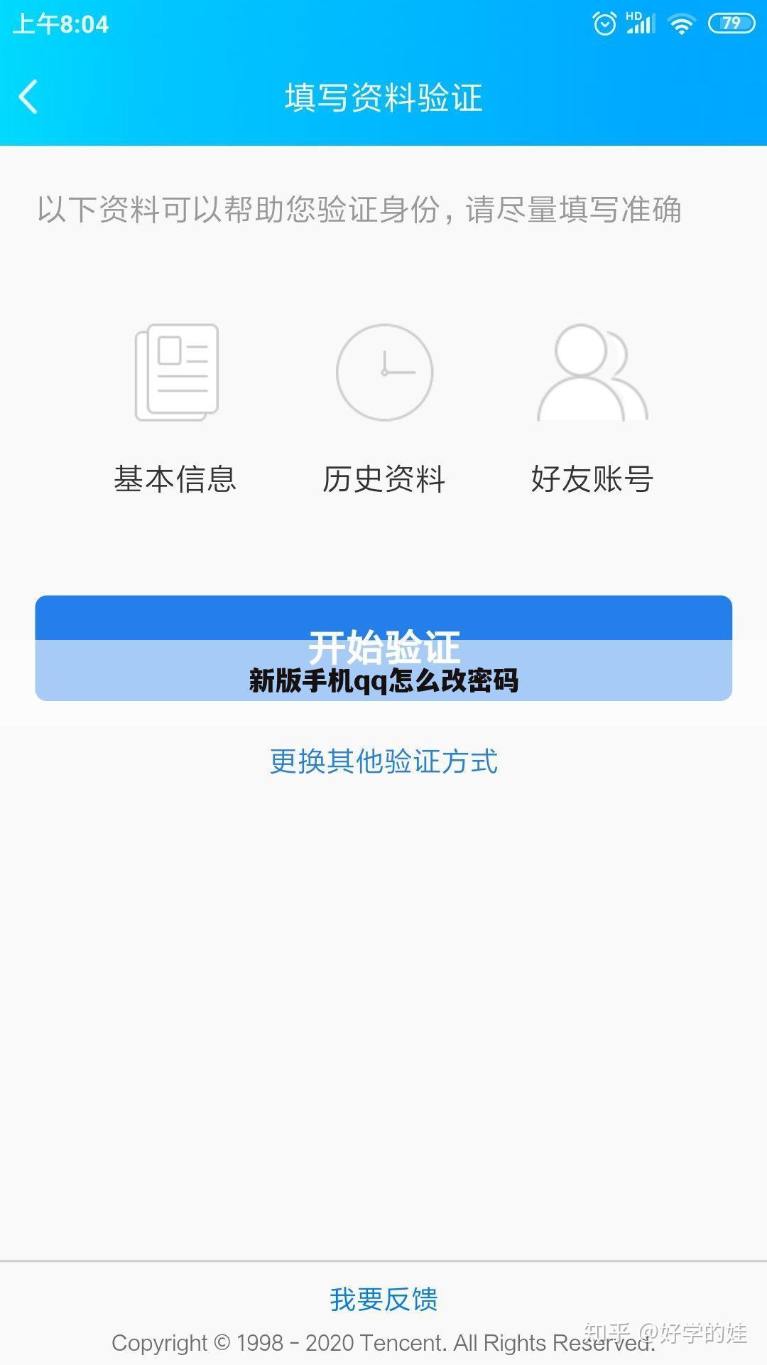 新版手机qq怎么改密码