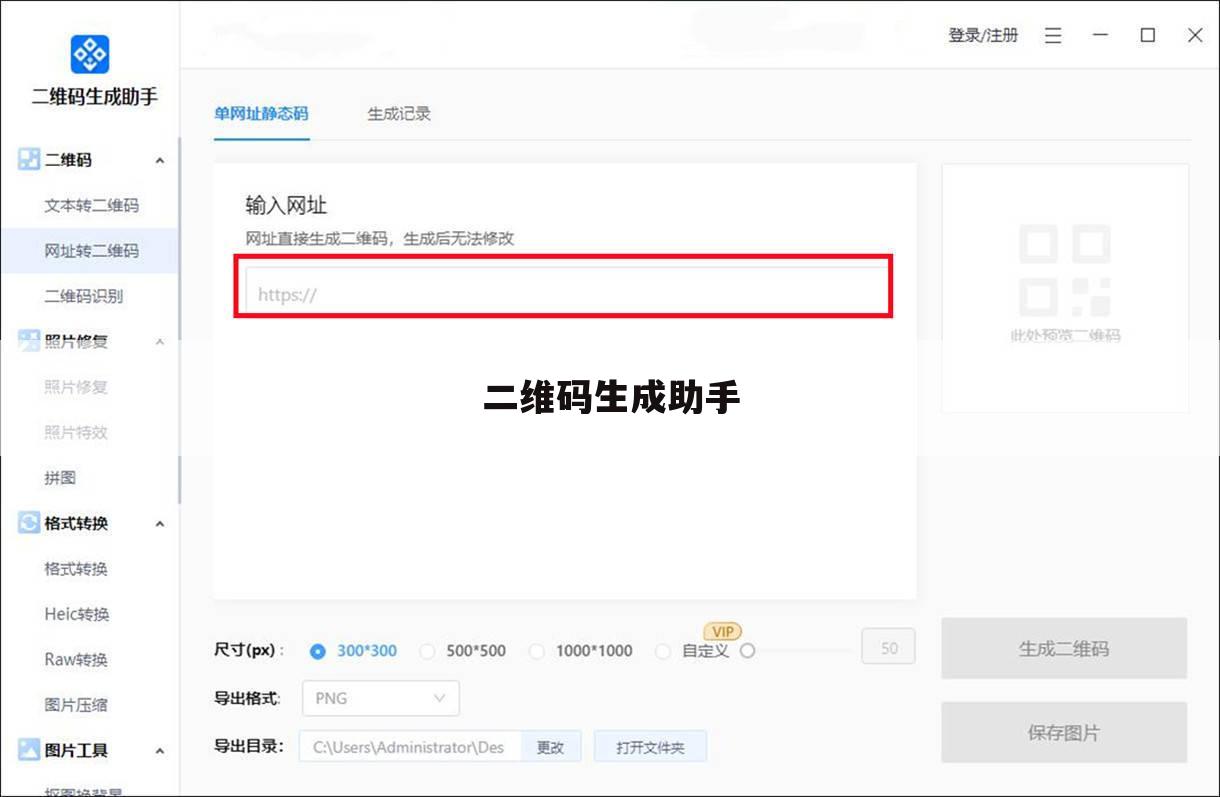 二维码生成助手