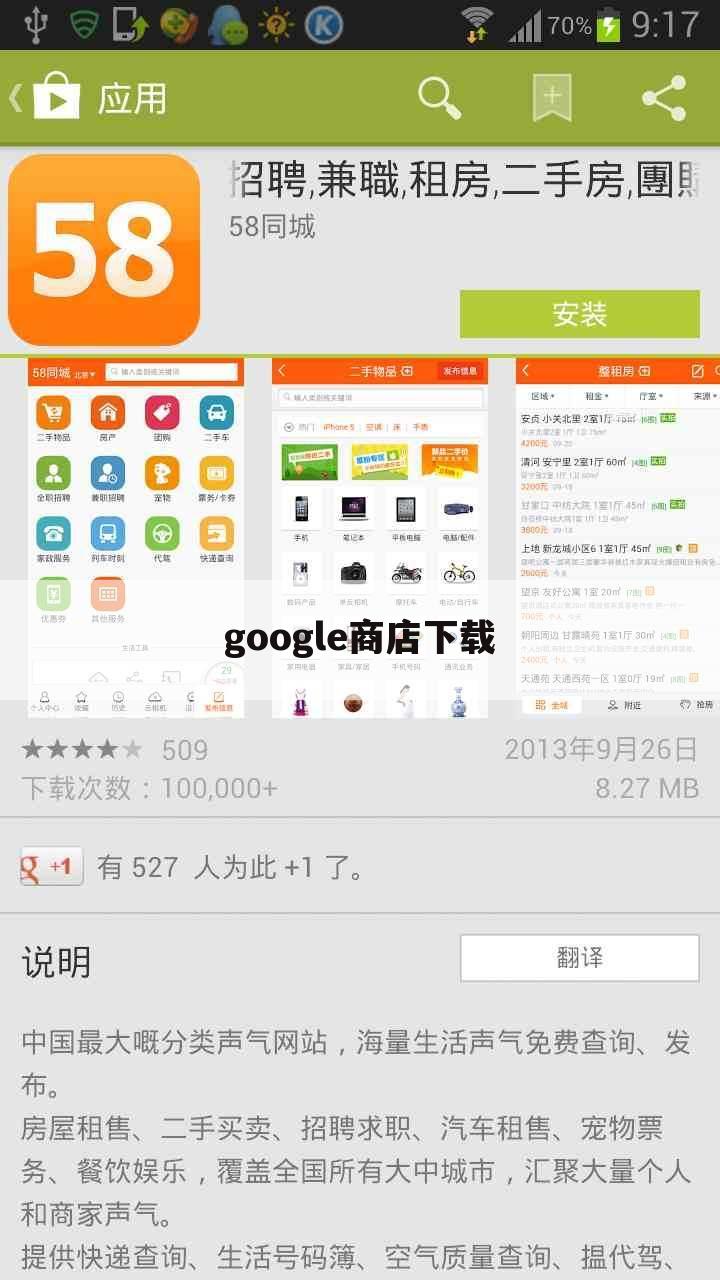 google商店下载