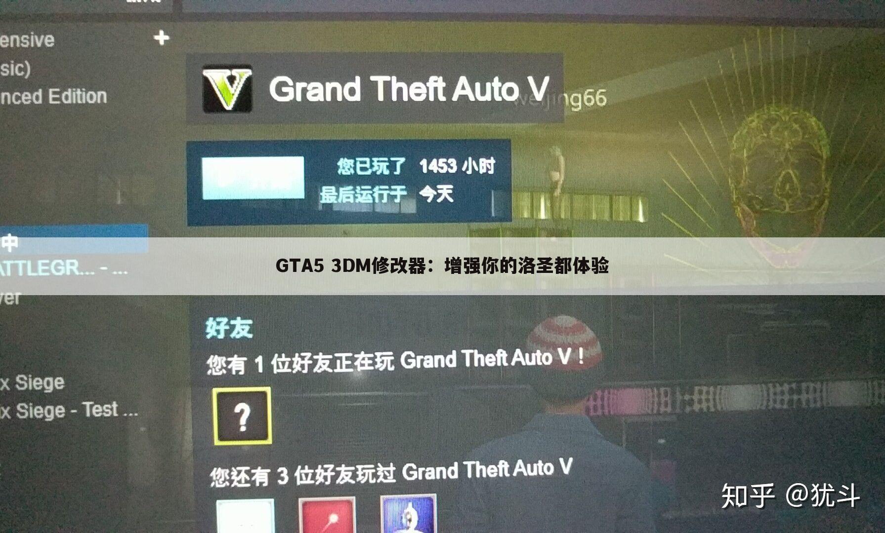 GTA5 3DM修改器：增强你的洛圣都体验