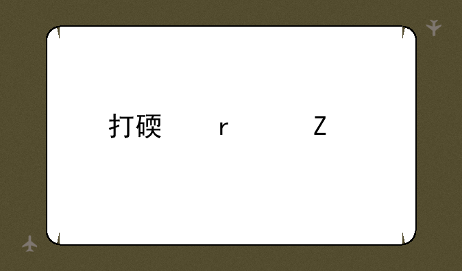 打碟机中文版下载