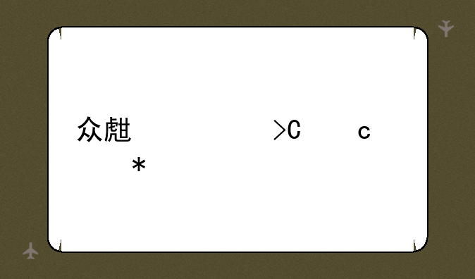 众生游提高魅力