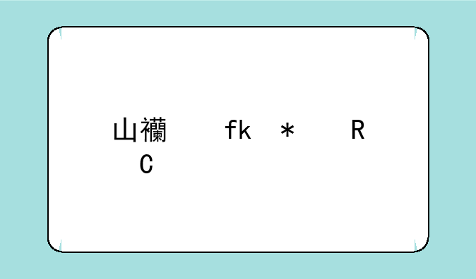 山西晚报电子版