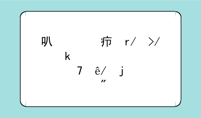 可以对女朋友做那种事的游戏