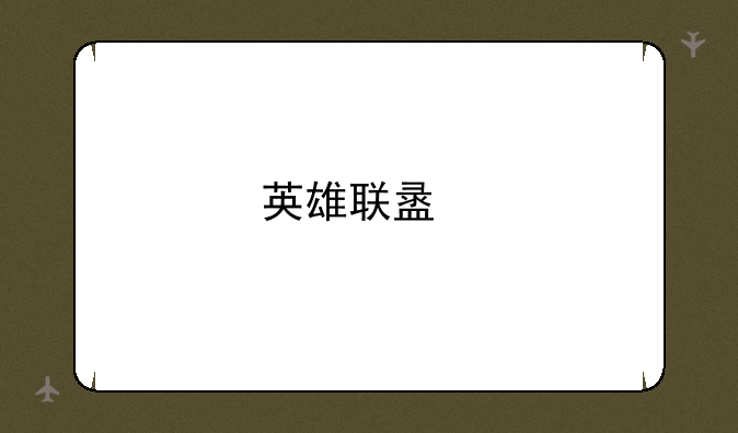 英雄联盟手游外服在哪下载？