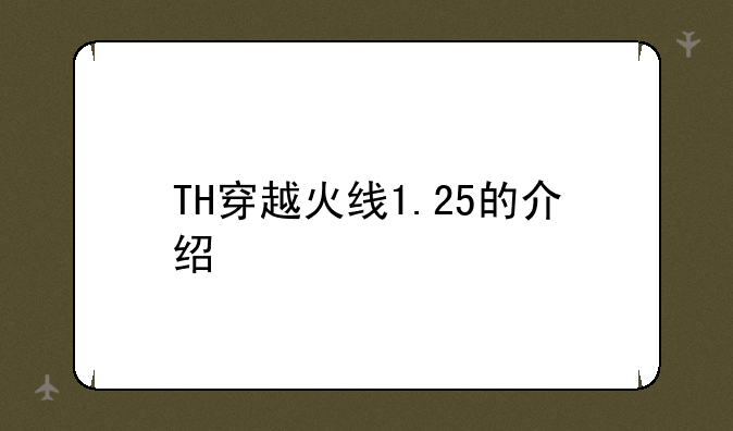 TH穿越火线1.25的介绍