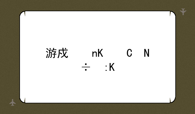 游戏盒子哪个好排行