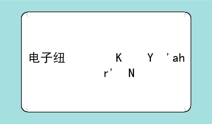 电子线路仿真软件有哪些
