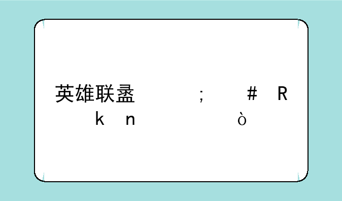 英雄联盟怎么锁定目标？