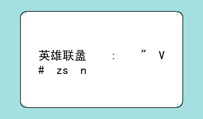 英雄联盟控制效果图大全