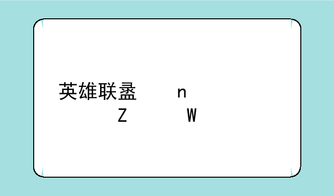 英雄联盟图标点亮方法详解