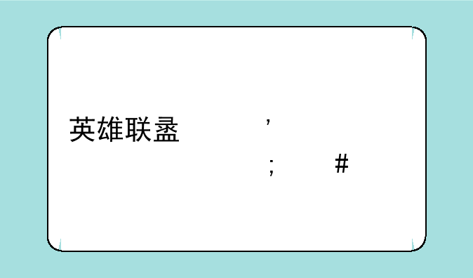 英雄联盟安全认证怎么解决