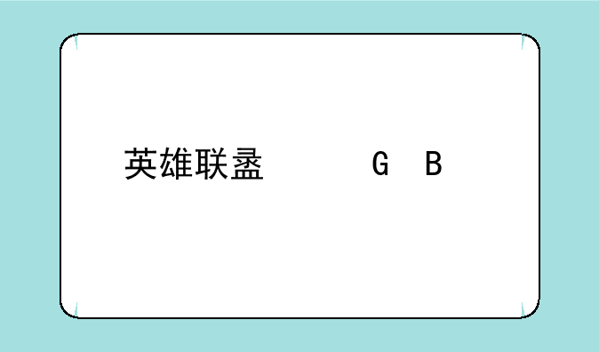 英雄联盟网吧特权有哪些？