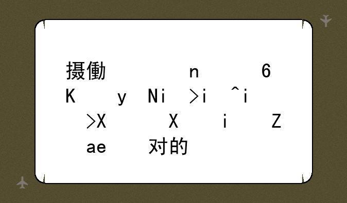 摄像头图像一直晃来晃去驱动是肯定对的？