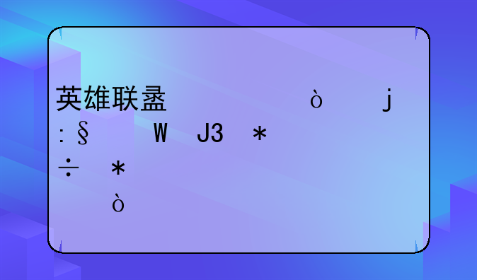 英雄联盟老鼠的玩法和技能加点？