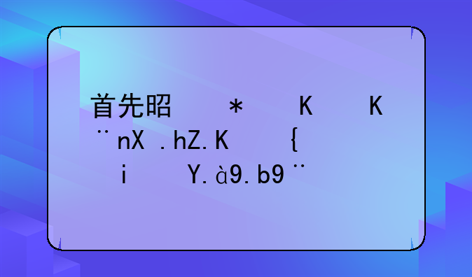 首先是犯下了傲慢之罪是什么梗？