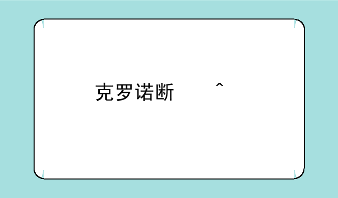 克罗诺斯时代手游安卓游戏高速下载