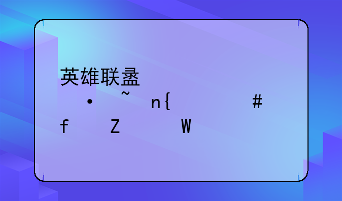 英雄联盟内置语音回声消除方法详解