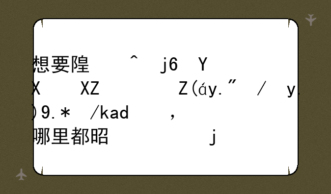 想要随时随地办公？装上这两个软件，哪里都是你的办公室！