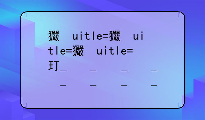 王者荣耀单机版2